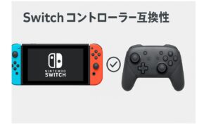 Switch2のコントローラー互換性｜純正品の対応状況