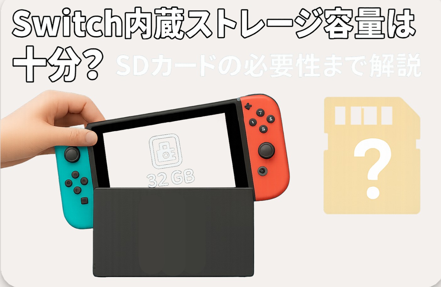 Switch2内蔵ストレージ容量は十分？SDカードの必要性まで解説