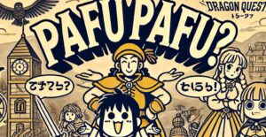 ドラクエのぱふぱふの起源と基本的な意味を解説