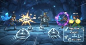 メタルスライム・はぐれメタルを効率よく倒す方法