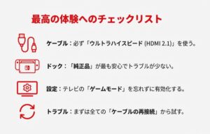 Switch2のHDMI接続環境を整えるための、ケーブル、ドック、設定、トラブル対応の最終チェックリスト。