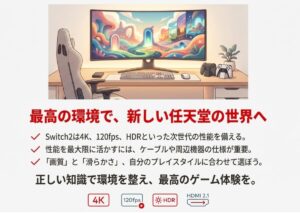 4K、120fps、HDRといった次世代の性能を活かした、理想的なSwitch2のゲーム環境イメージ。