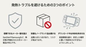 信頼できるメーカー選定やダウンロード中の休憩など、Switch 2のSDカード発熱トラブルを避ける3つの対策