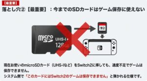 従来のmicroSDカード(UHS-I)は速度不足のためSwitch 2のゲーム保存には使用できないことを示す警告図