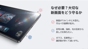 Switch2の画面が7.9インチに大型化したことによる保護フィルムの必要性