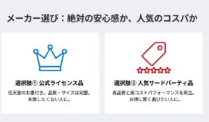 任天堂公式ライセンス品と人気サードパーティ製品の選び方の違い