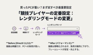 フォートナイトPC版を軽くする設定 レンダリングモードの変更方法