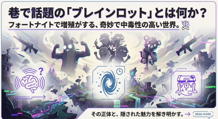 : フォートナイトのブレインロットマップのイメージイラストと記事タイトル