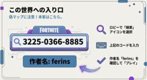 フォートナイトで島コード3225-0366-8885を入力して作者ferinsを確認する手順