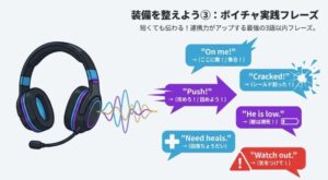 敵の位置報告や攻撃の合図などボイスチャットですぐに使える短い英語フレーズ集