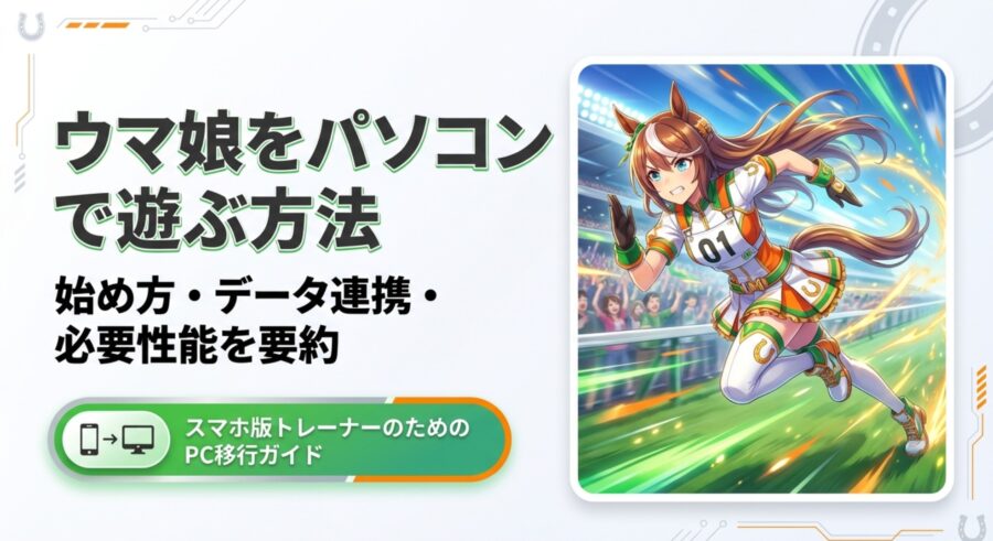 パソコン画面から飛び出すような躍動感あるウマ娘のメインビジュアル