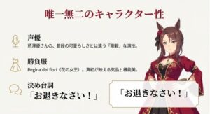 声優・芹澤優さんと勝負服「Regina dei fiori」のビジュアル