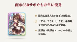 配布SSRジェンティルドンナの評価とスキル構成