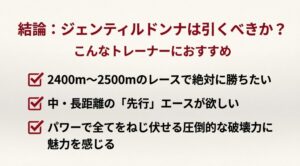 ジェンティルドンナを引くべき人のチェックリスト