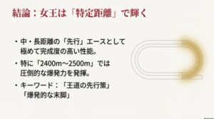 ジェンティルドンナの性能結論：中長距離の先行エースとして活躍
