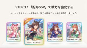 ウマ娘のイベントやストーリーで入手可能な優秀な配布SSRサポートカードの一覧
