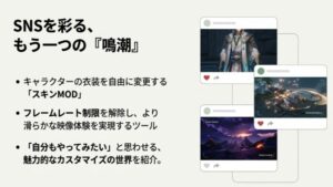鳴潮で利用されるスキンMODやFPS解除ツールなどのカスタマイズ例