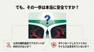 MOD導入前に確認すべき安全性とウイルス・BANのリスク