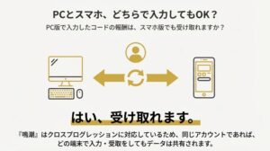 鳴潮のクロスプログレッション機能によるPCとスマホ間のコード報酬共有について