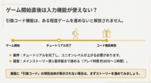 鳴潮のコード機能解放条件となるチュートリアル完了と第1章序盤の目安