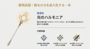 最適武器「光のハルモニア」と代替候補の栄枯の湖岸や★4武器のリスト