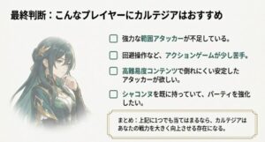 ガチャ推奨チェックリスト：アクション苦手な人や範囲火力が欲しい人向け