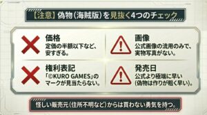 鳴潮グッズの偽物を見分けるための価格、画像、権利表記、発売日の4つのチェックポイント