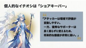 リセマラのおすすめキャラとしてショアキーパーを推奨。アタッカーより環境変化に強いサポーターは将来的価値が高いことを説明したスライド。