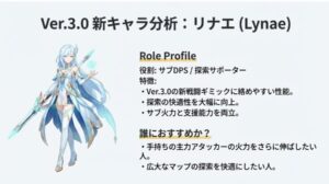 Ver3.0新キャラクター「リナエ」のサブDPS・探索性能とおすすめプレイヤー層